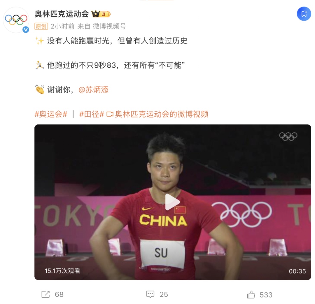 苏炳添：退赛，但不退场！