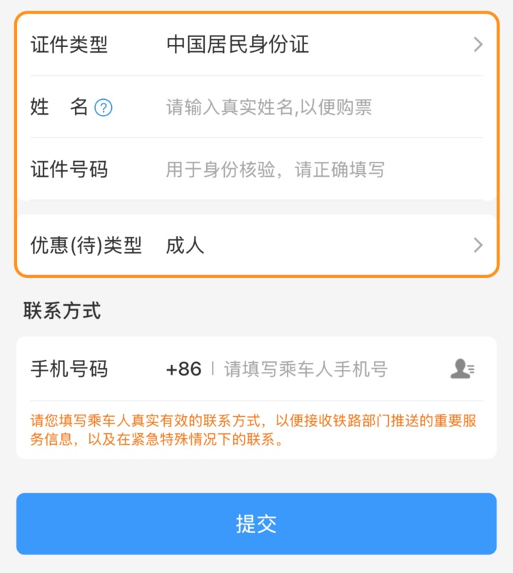 一个订单能买几张票?可添加多少“乘车人”?铁路购票干货请收 一个订单能买几张票?可添加多少“乘车人”?铁路购票干货请收