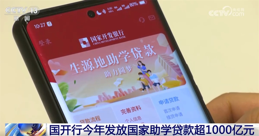 1036亿元,加快发放!国家助学贷款“护航”学子求学之路 1036亿元,加快发放!国家助学贷款“护航”学子求学之路