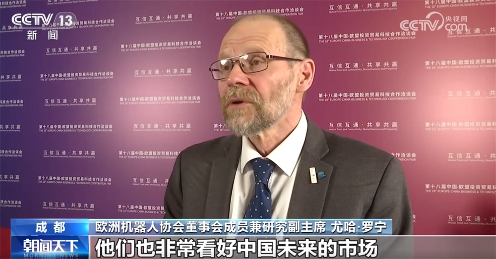 中国向“新”而行拓展合作广阔空间 欧企持续看好未来中国发展