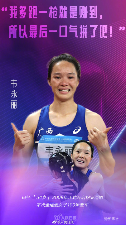 这是十五运会老将的最后一舞 这是十五运会老将的最后一舞