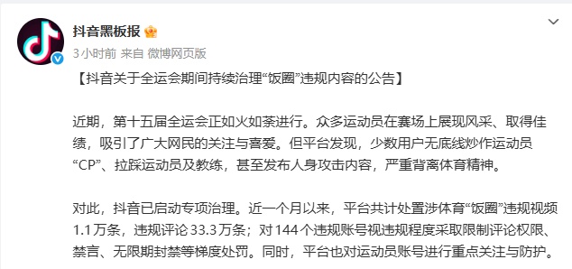 抖音：无限期封禁！饭圈乱象，凉凉！