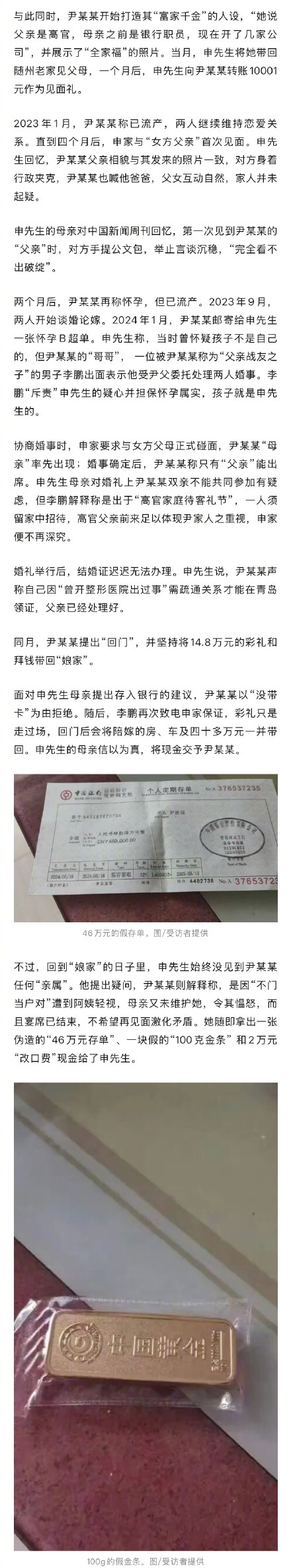 男子花14.8万迎娶假高官之女