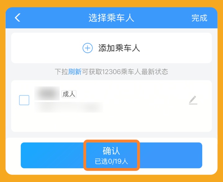 一个订单能买几张票?可添加多少“乘车人”?铁路购票干货请收 一个订单能买几张票?可添加多少“乘车人”?铁路购票干货请收