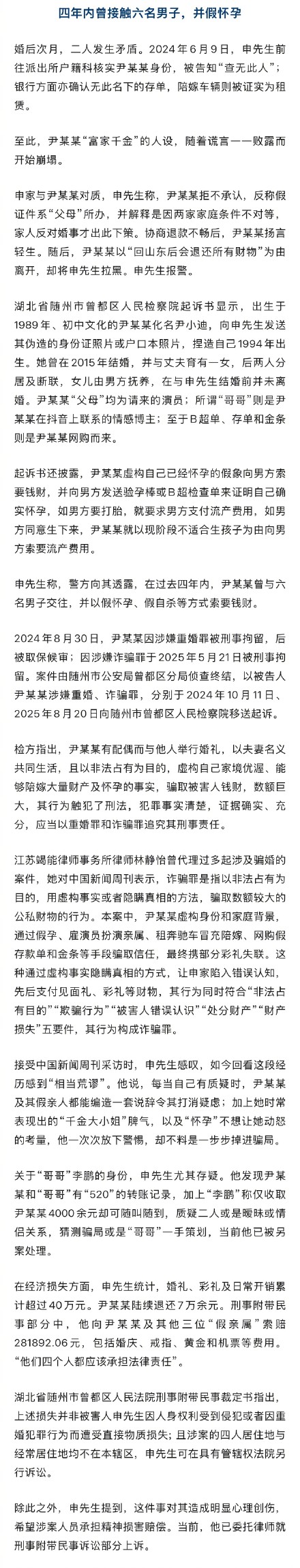 男子花14.8万迎娶假高官之女