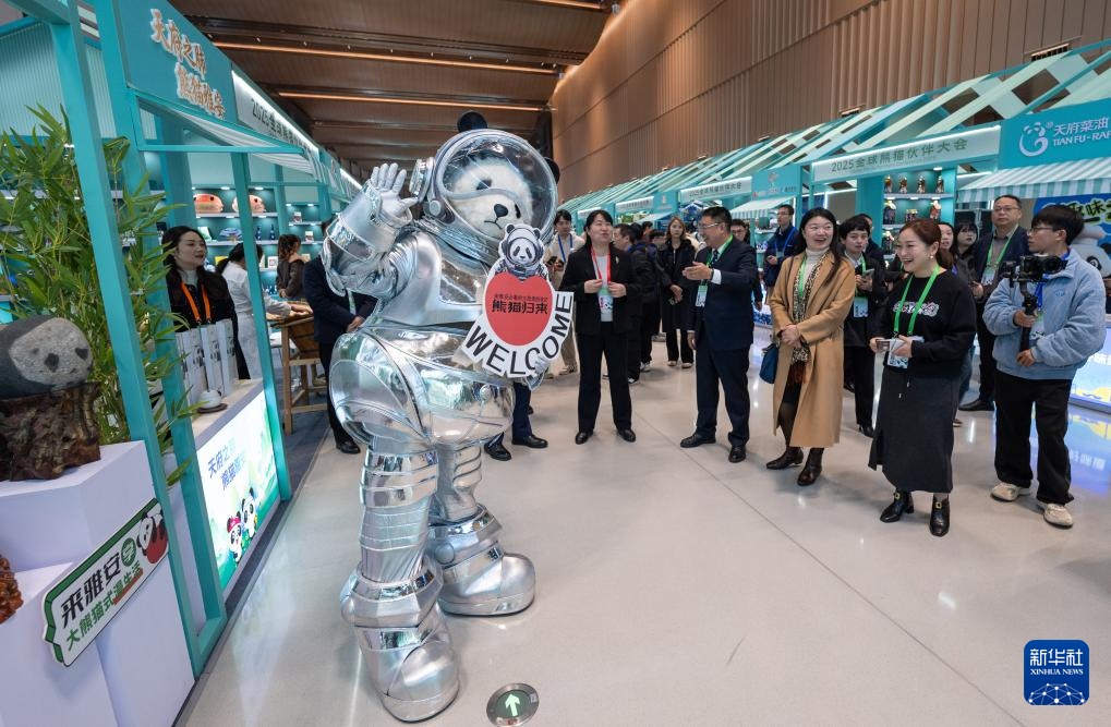2025全球熊猫伙伴大会开幕 2025全球熊猫伙伴大会开幕