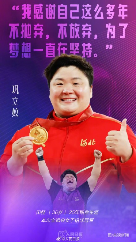 这是十五运会老将的最后一舞 这是十五运会老将的最后一舞