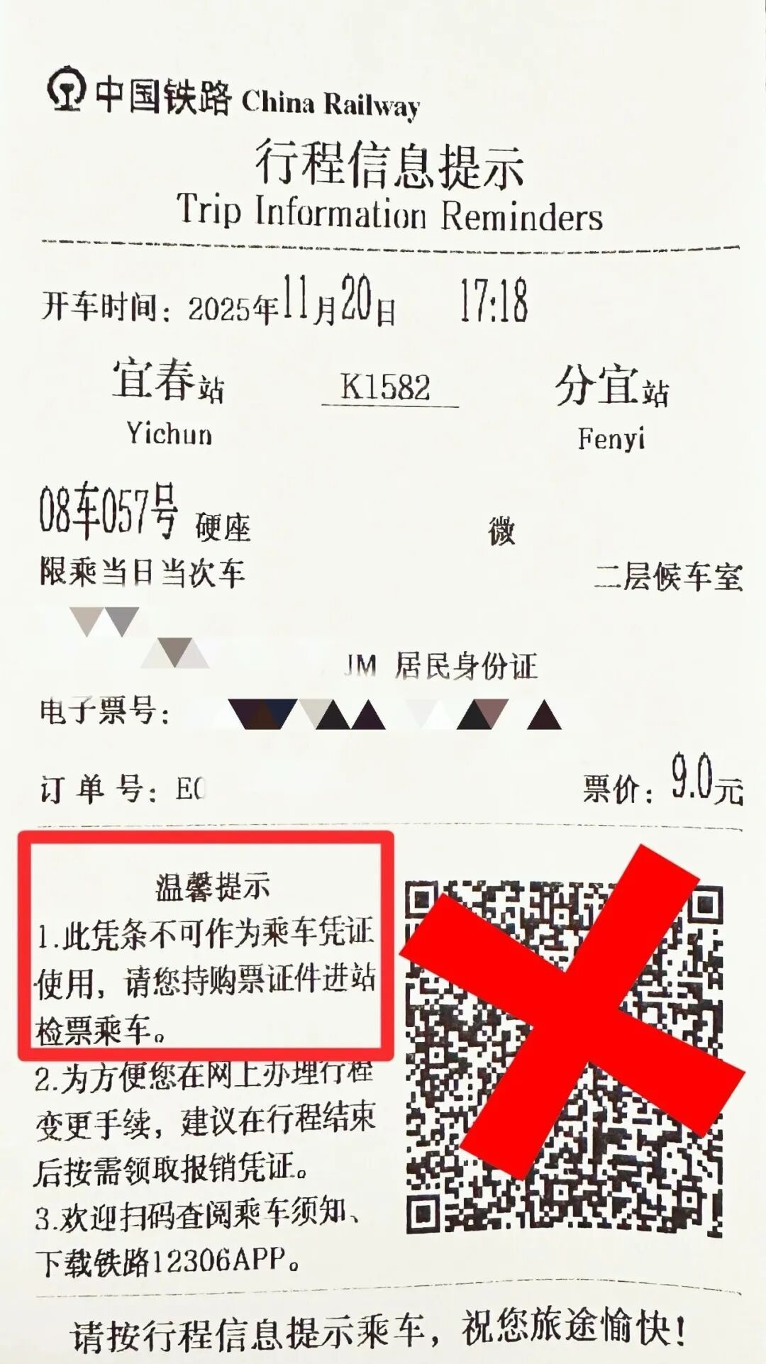 乘火车忘带身份证，可以用驾照买票吗？答案来啦——