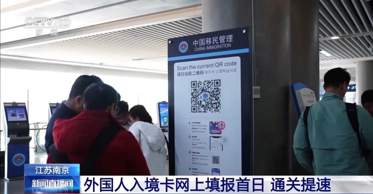 外国人入境卡网上填报落地首日 国际旅客：方便了很多