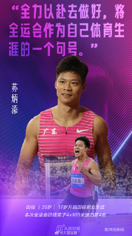 这是十五运会老将的最后一舞 这是十五运会老将的最后一舞