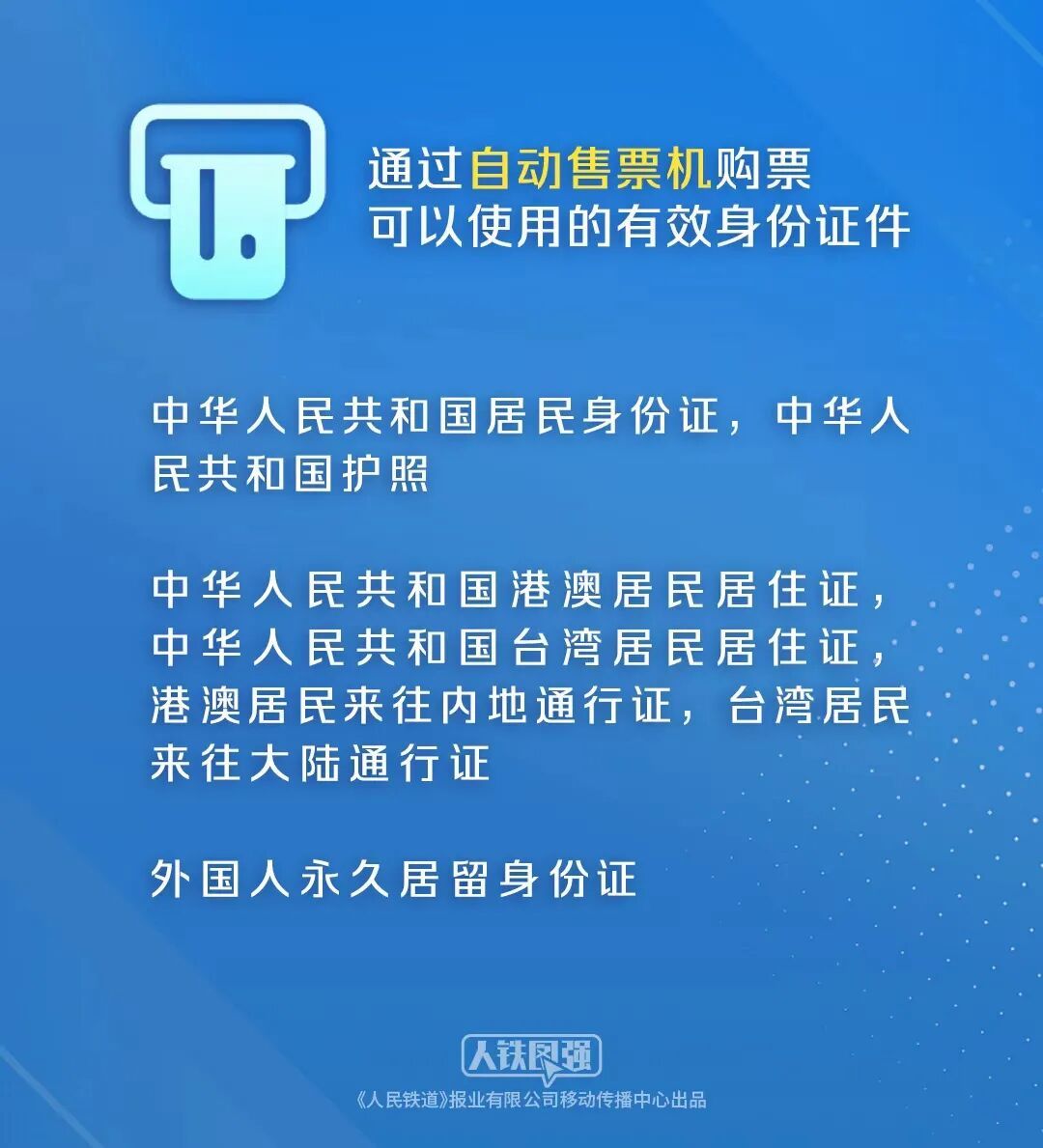 乘火车忘带身份证，可以用驾照买票吗？答案来啦——
