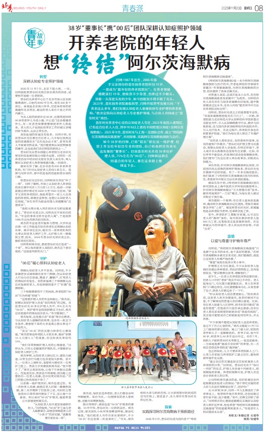 开养老院的年轻人，想“终结”阿尔茨海默病