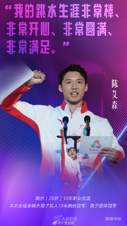 这是十五运会老将的最后一舞 这是十五运会老将的最后一舞