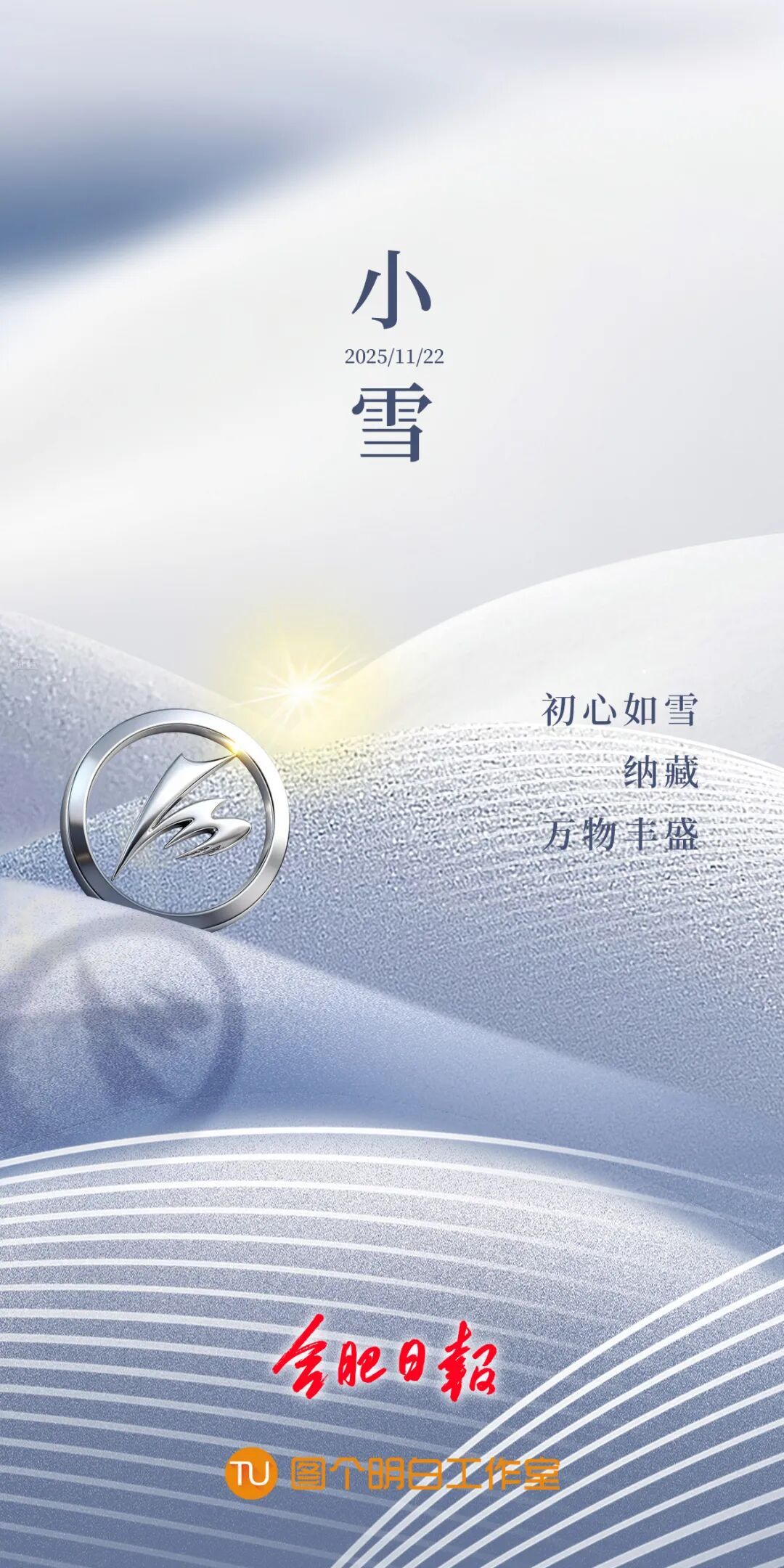 明日“小雪”！合肥接下来的天气……