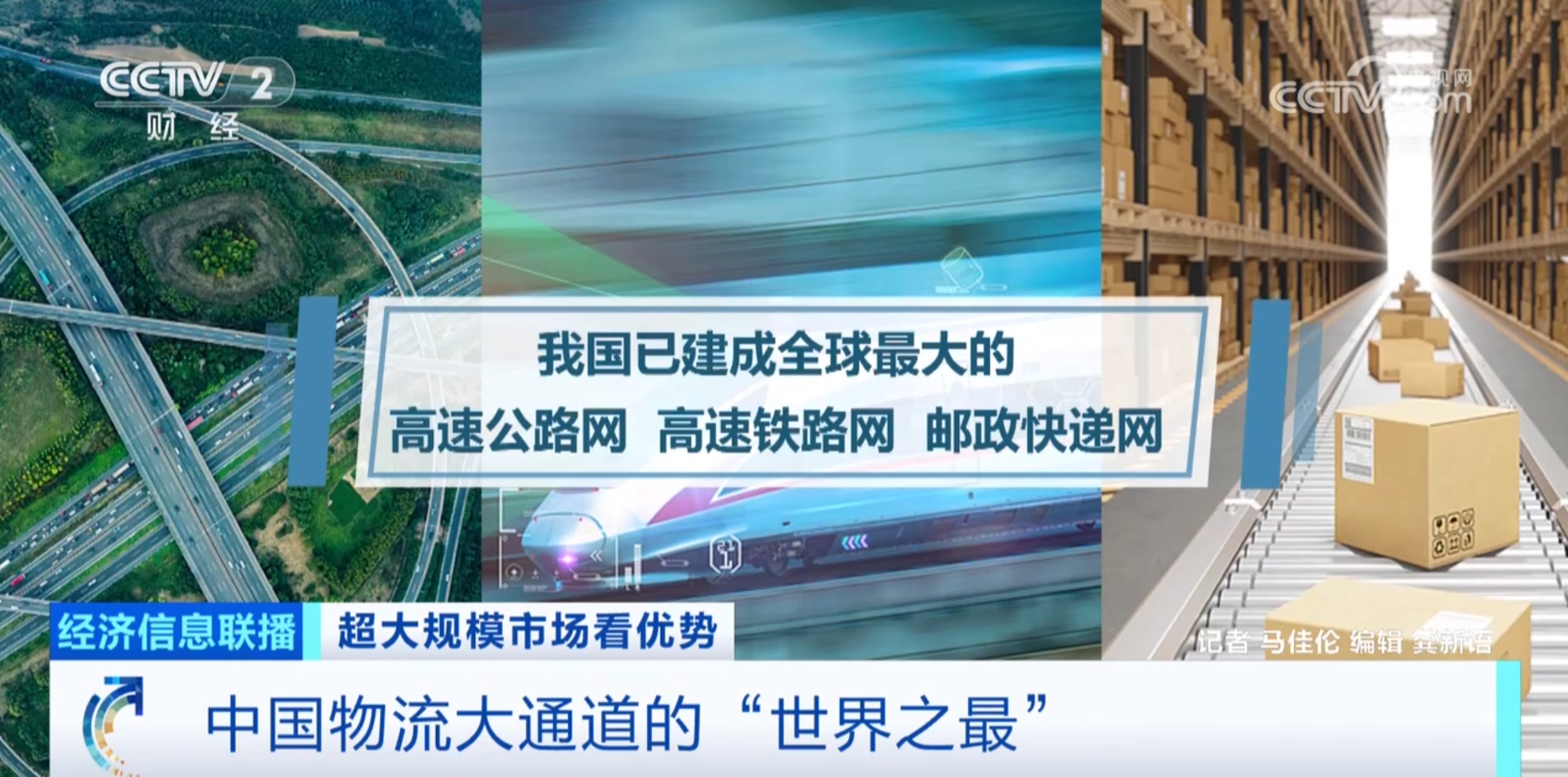 多项“世界第一”!带你盘点中国物流大通道的“世界之最” 多项“世界第一”!带你盘点中国物流大通道的“世界之最”