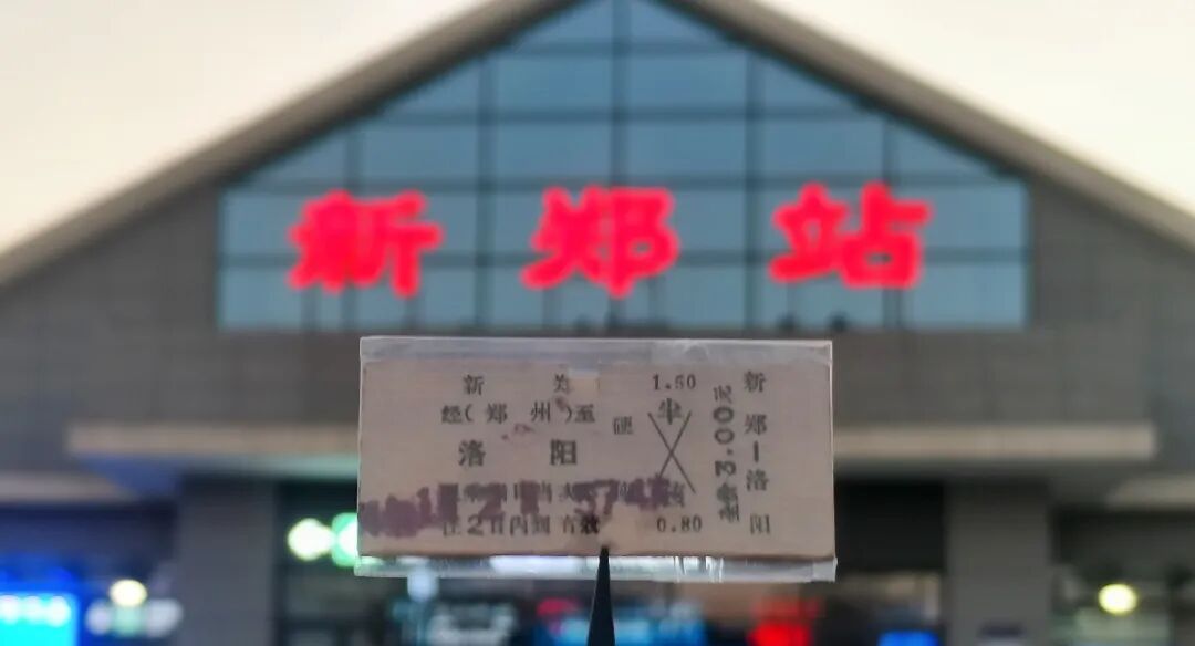 停运17年！新郑站今天正式恢复客运，有人拿41年前火车票拍照