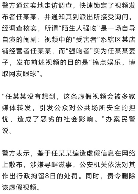 男子称遭陌生女子强吻！反转！真相来了