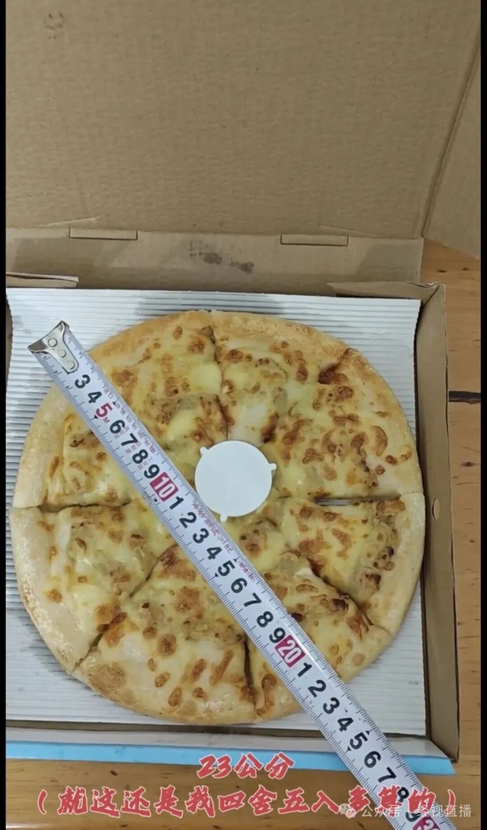 尊宝比萨尺寸“缩水”？顾客称10英寸披萨到手实测仅9英寸，客服最新回应