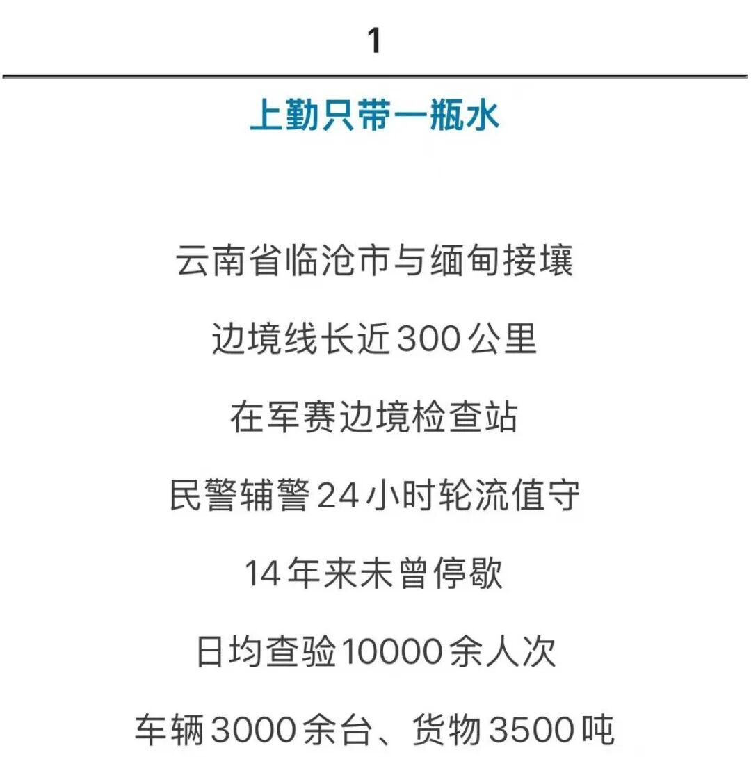 1个边境检查站，9名一等功臣！