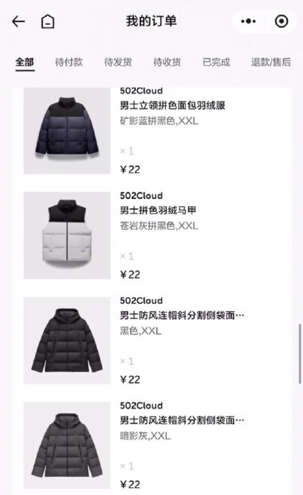 22元下单蕉内羽绒服却遭拒发 蕉内客服称羽绒服22元因系统异常 22元下单蕉内羽绒服却遭拒发 蕉内客服称羽绒服22元因系统异常