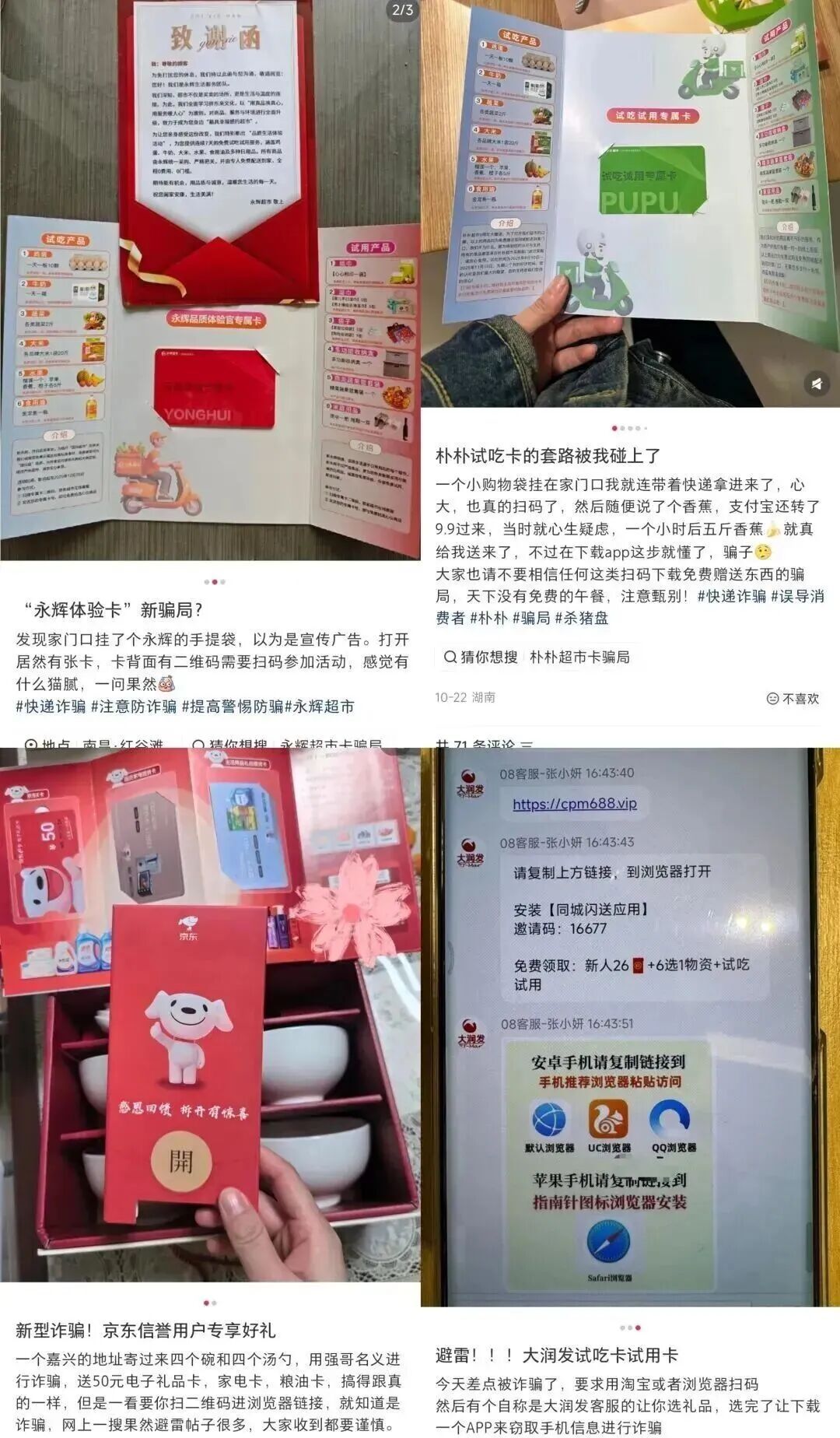 收到“免费试吃卡”？警方：赶紧扔掉！