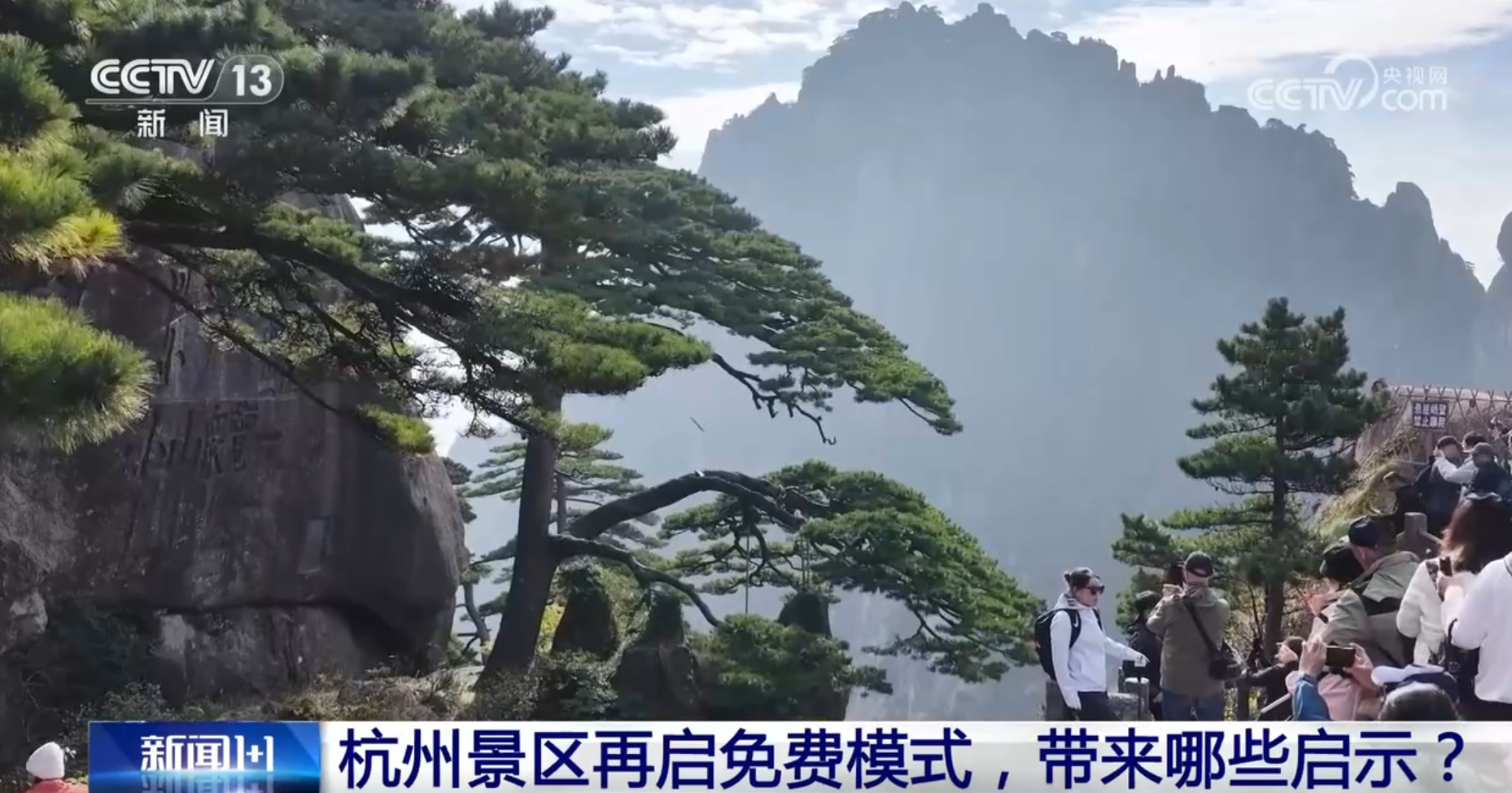 杭州景区再启免费模式，带来哪些启示？