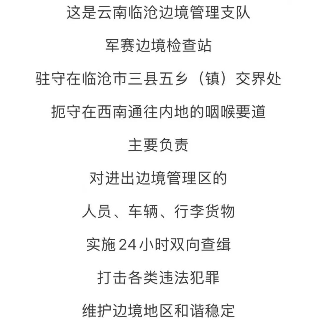 1个边境检查站，9名一等功臣！