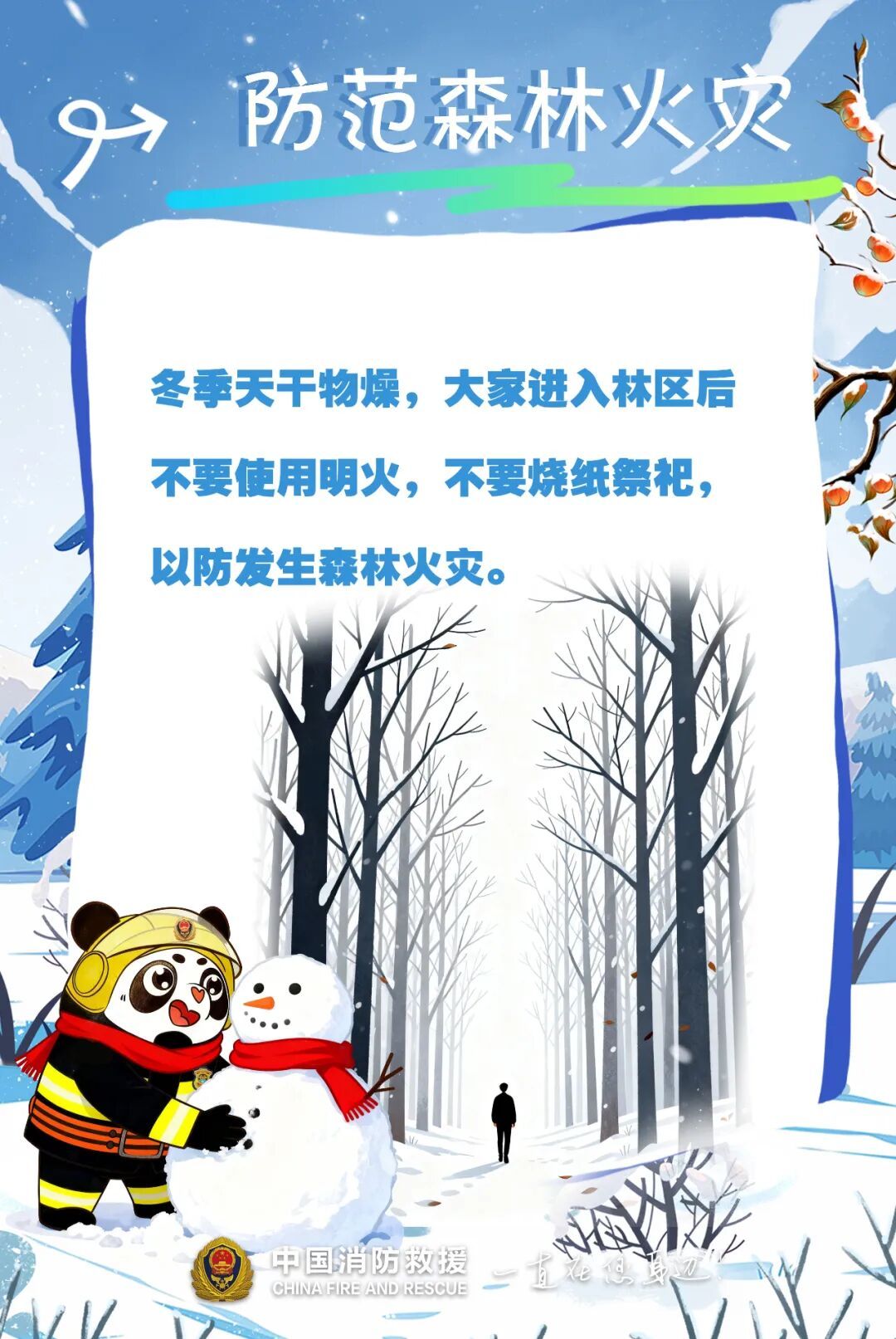 新一轮冷空气即将来袭，注意防范！