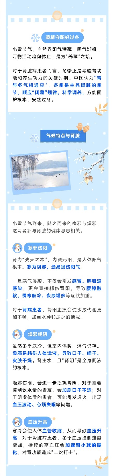 小雪时节，养生重“藏”！你“藏”好了吗？