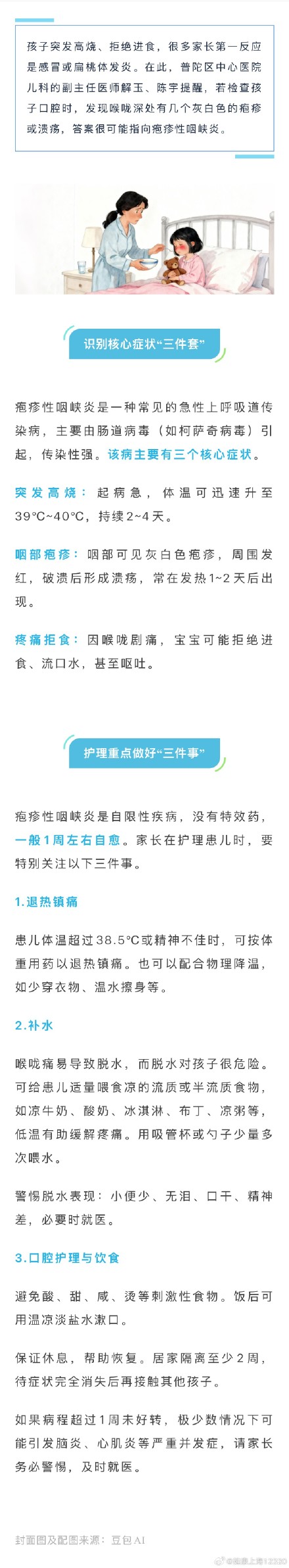 宝宝高烧、拒绝进食，小心疱疹性咽峡炎