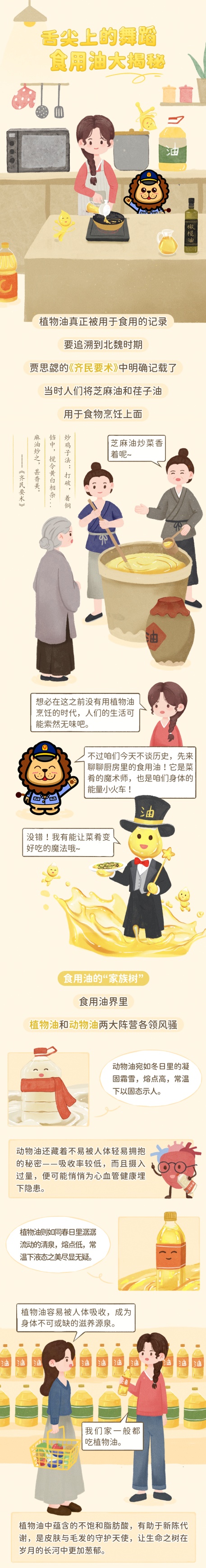 烹饪用油知多少?一起来学习这些食用油小知识 烹饪用油知多少?一起来学习这些食用油小知识