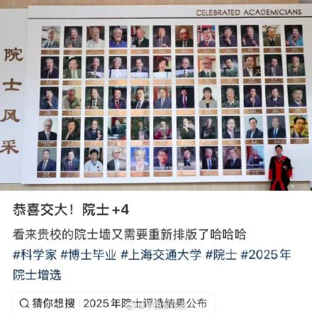 上海交大院士墙不够用了?校方回应正在优化升级 上海交大院士墙不够用了?校方回应正在优化升级