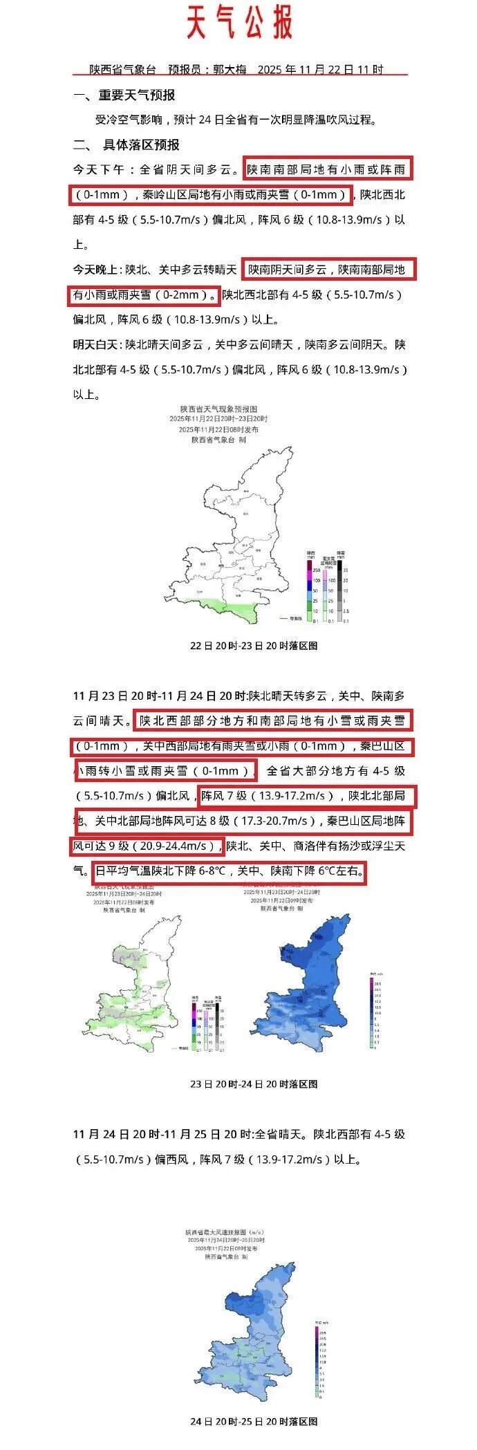 陕西天气将要大反转！雨夹雪+大幅降温将至