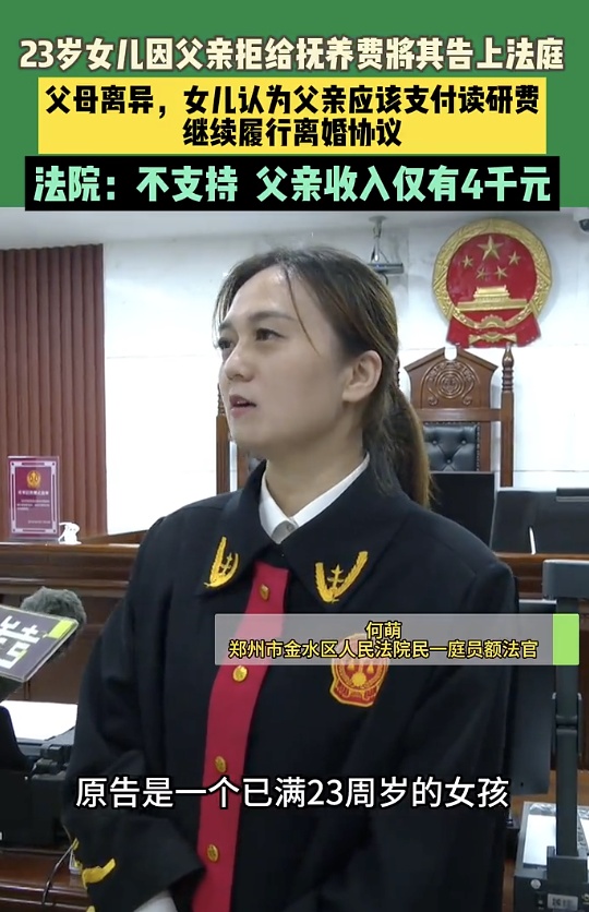 研究生索要“读研费”遭拒！法院判了