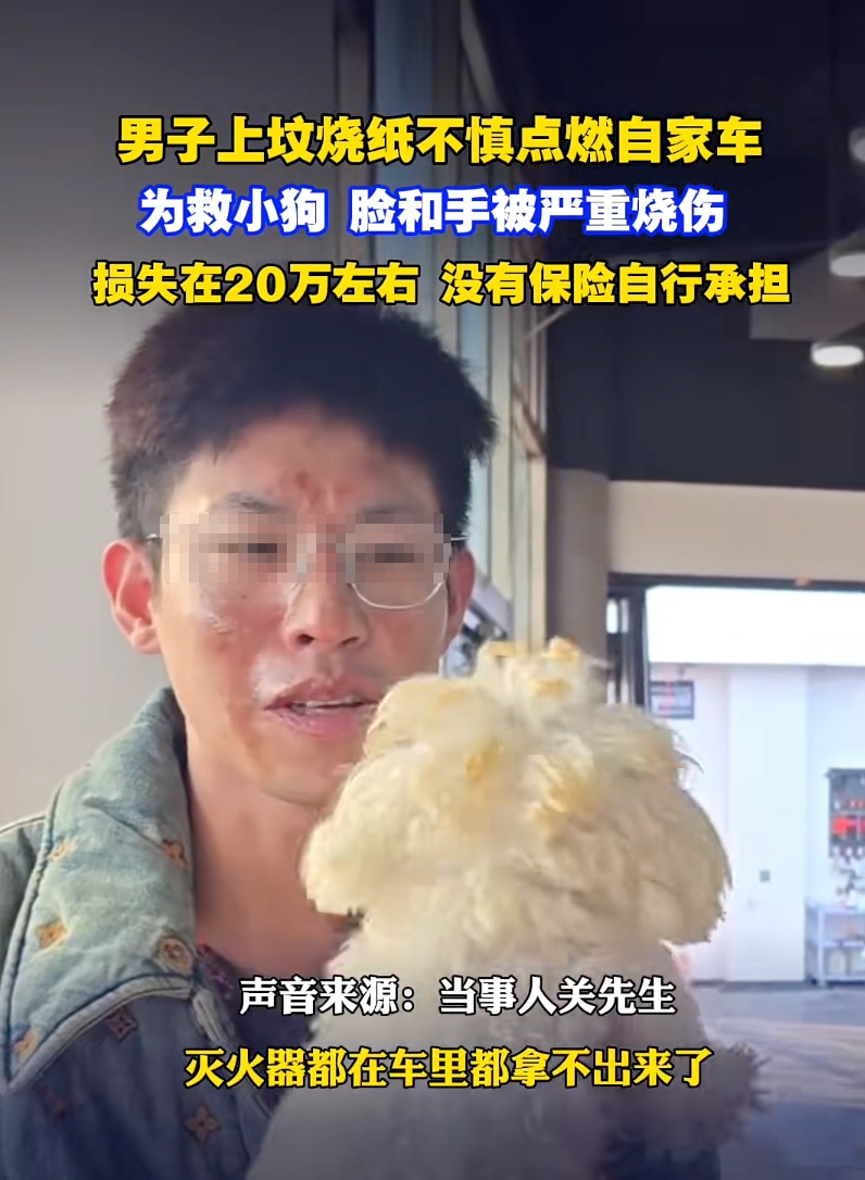 寒衣节野外烧纸，他直接烧掉一辆真车！事后还与铁架淡定合影……