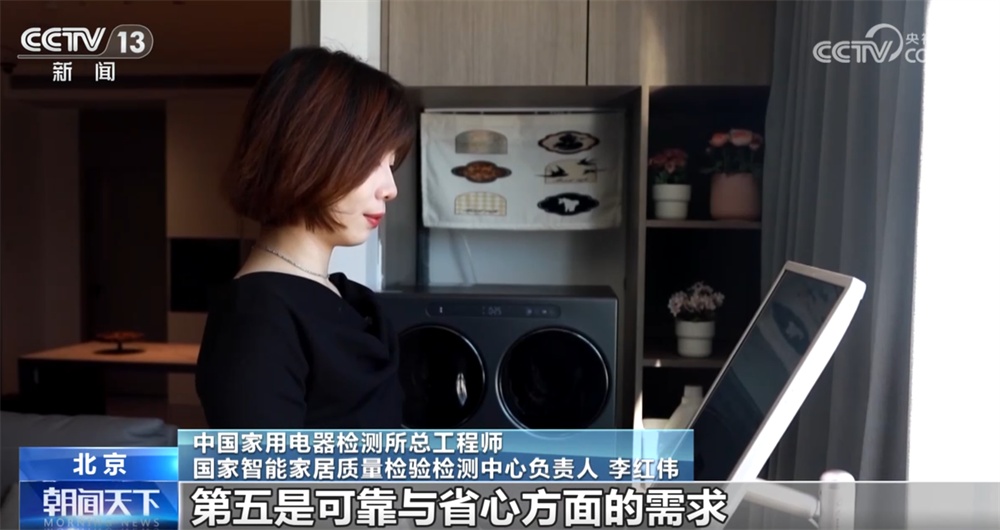 智能家电“新国标”来了！为消费者明白选购、安心使用提供指引