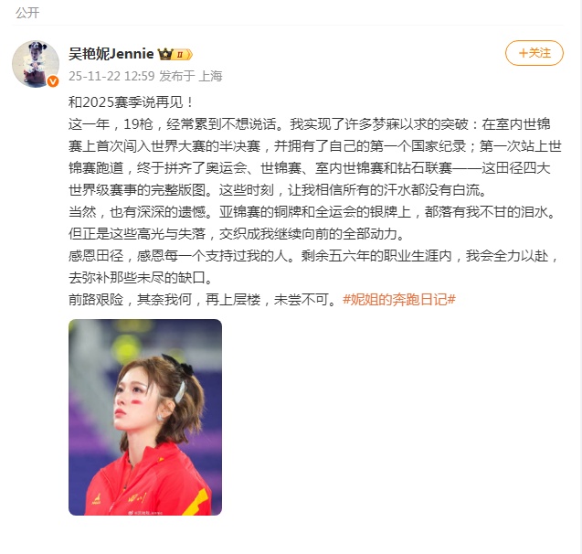 吴艳妮发文：亚锦赛的铜牌和全运会的银牌上，都落有我不甘的泪水