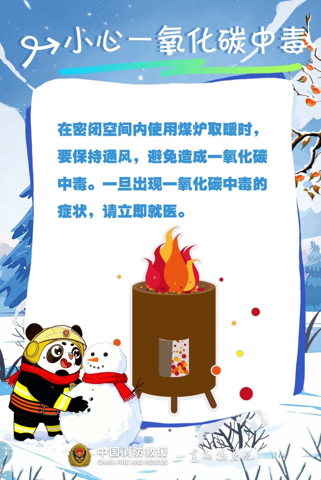 新一轮冷空气即将来袭，注意防范！