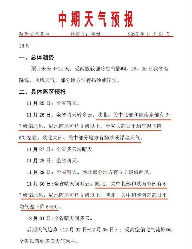 陕西天气将要大反转！雨夹雪+大幅降温将至