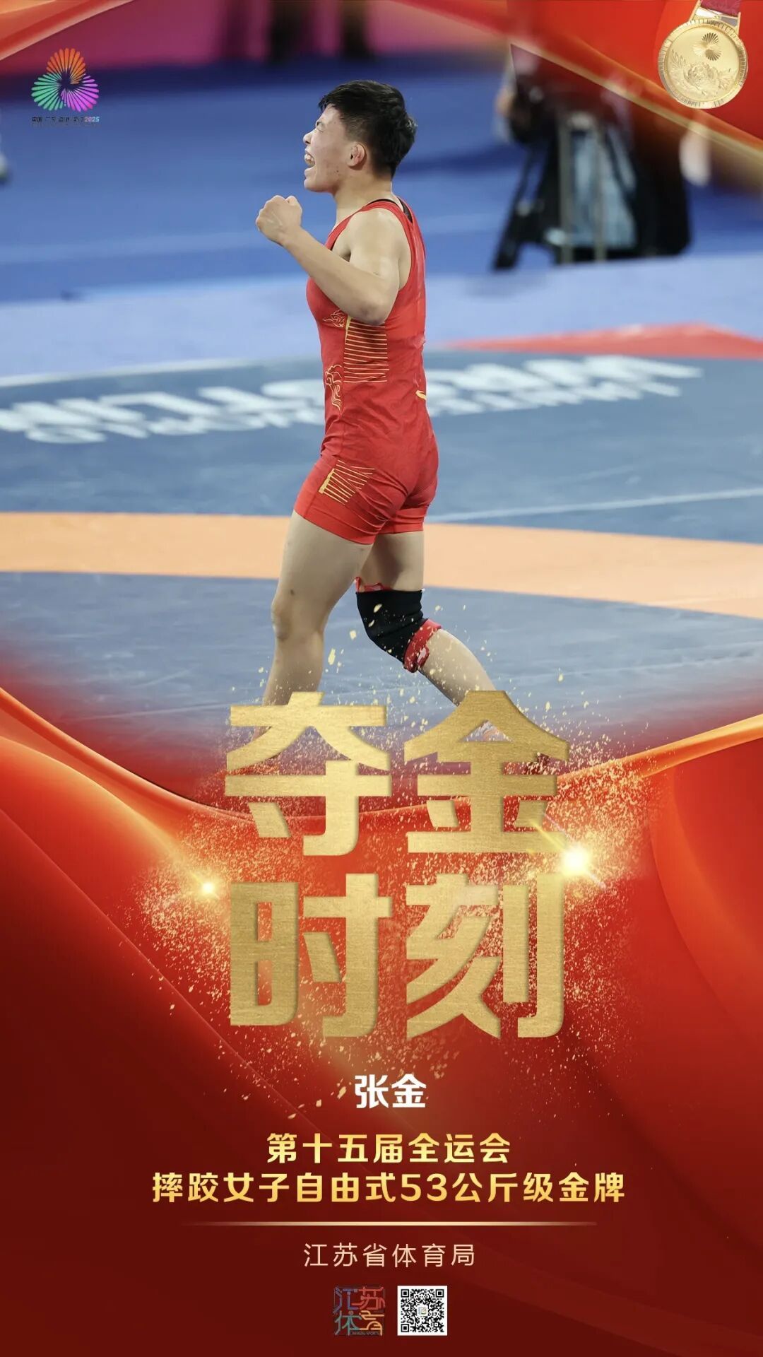 7金4银6铜，恭喜南京健儿！