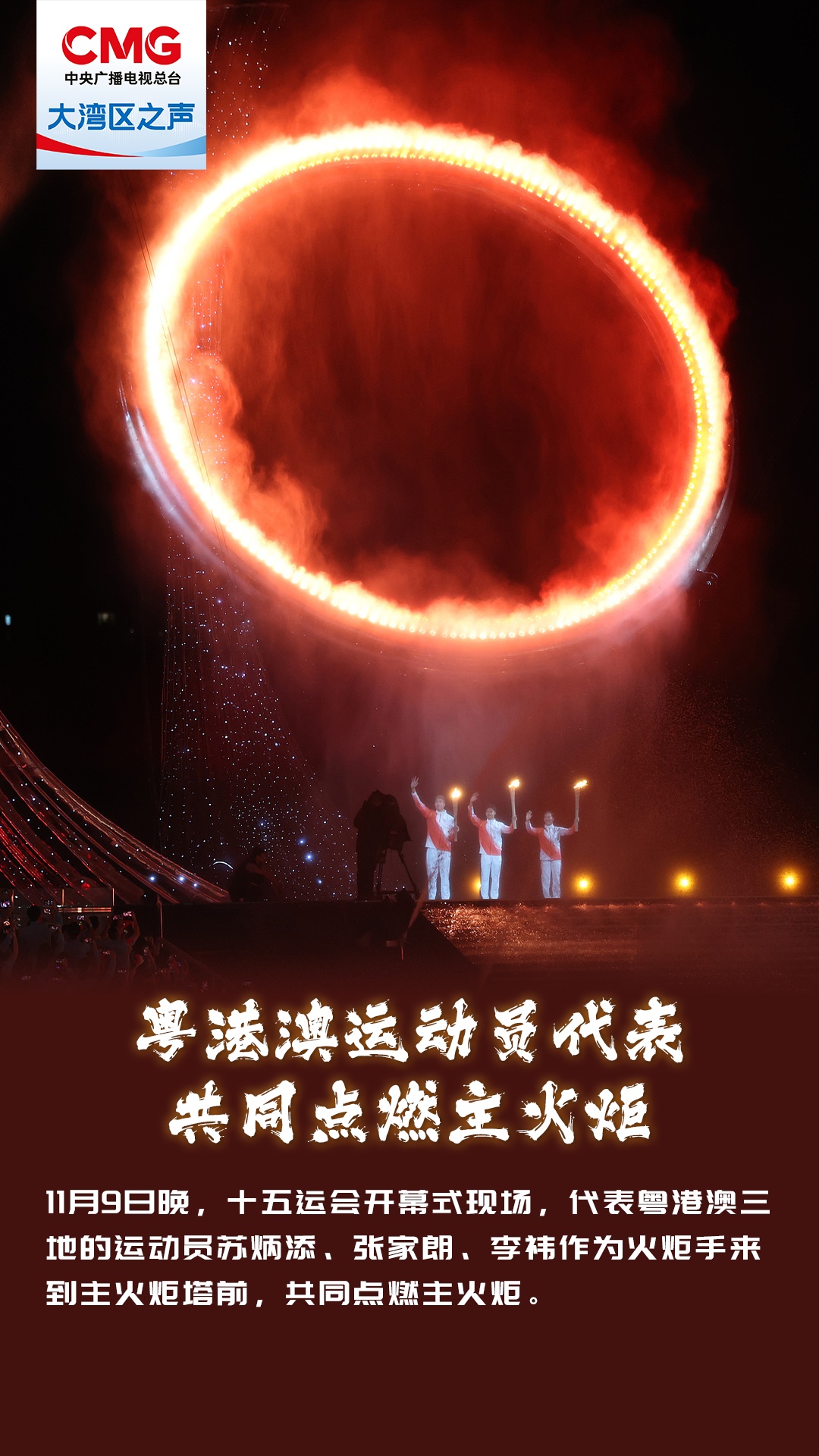 携手同心！一起回顾这些十五运会中的“湾区时刻”