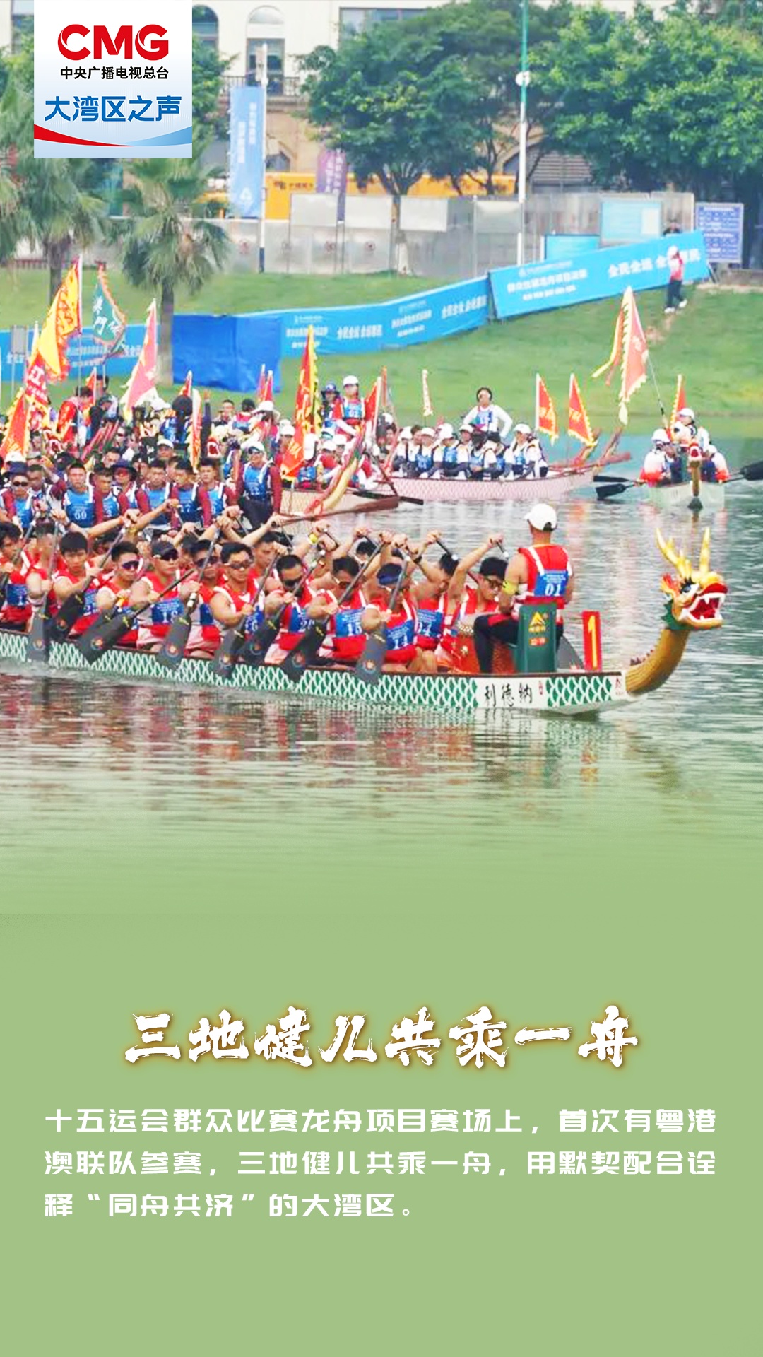 携手同心！一起回顾这些十五运会中的“湾区时刻”