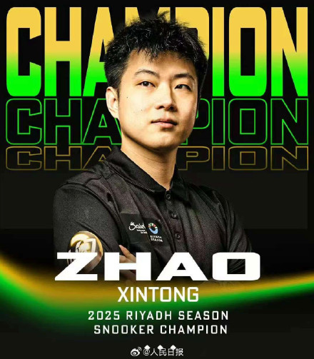 祝贺!赵心童利雅得锦标赛冠军 祝贺!赵心童利雅得锦标赛冠军