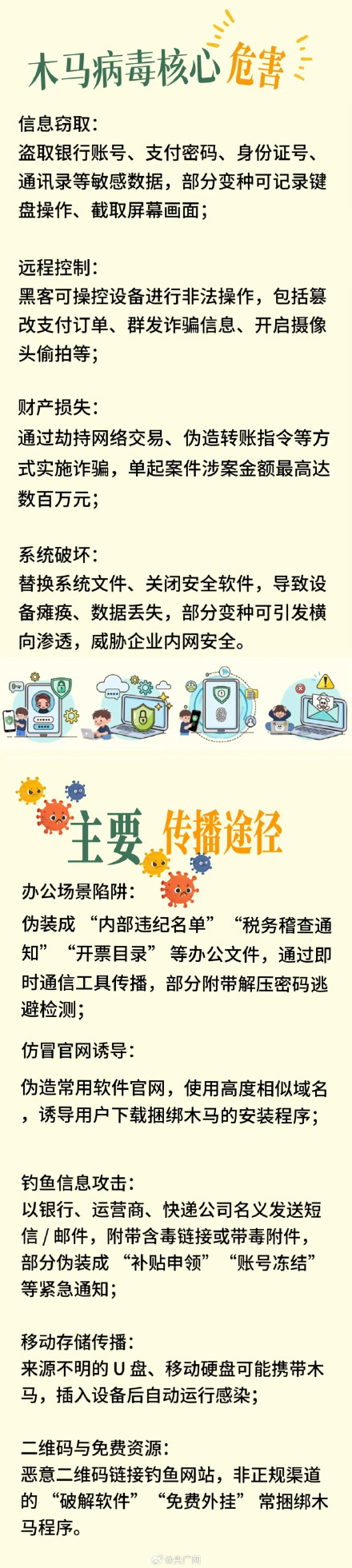 公安部紧急提醒防范木马病毒感染