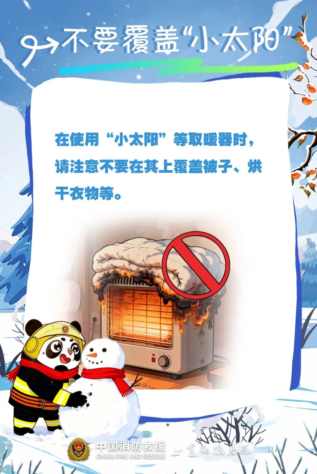 新一轮冷空气即将来袭，注意防范！