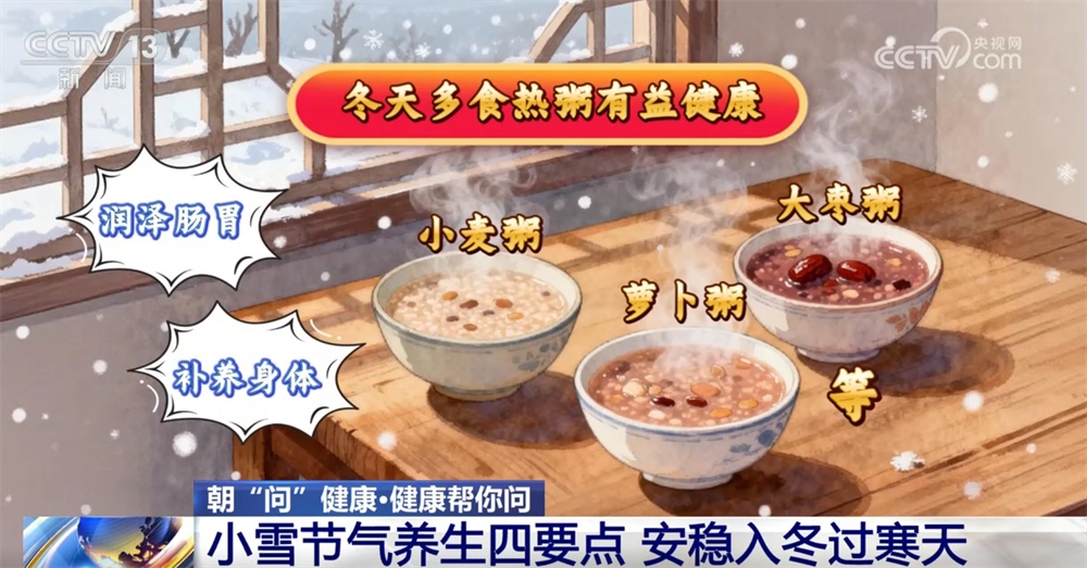 “小雪”节气到 如何养生、预防疾病、缓解膝盖不适？这份健康指南请收好