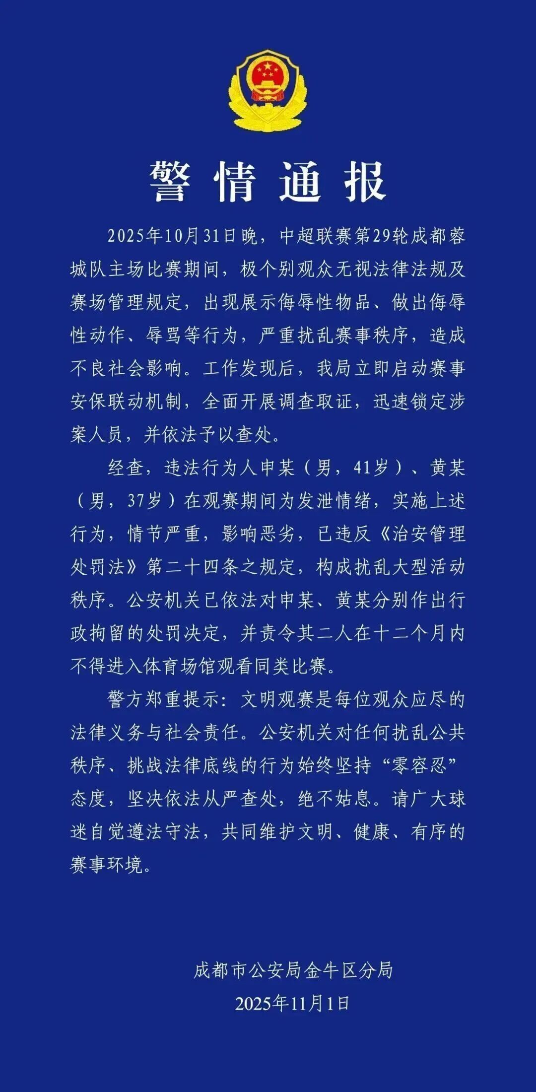 中足联开罚单，成都蓉城俱乐部被罚款50万元