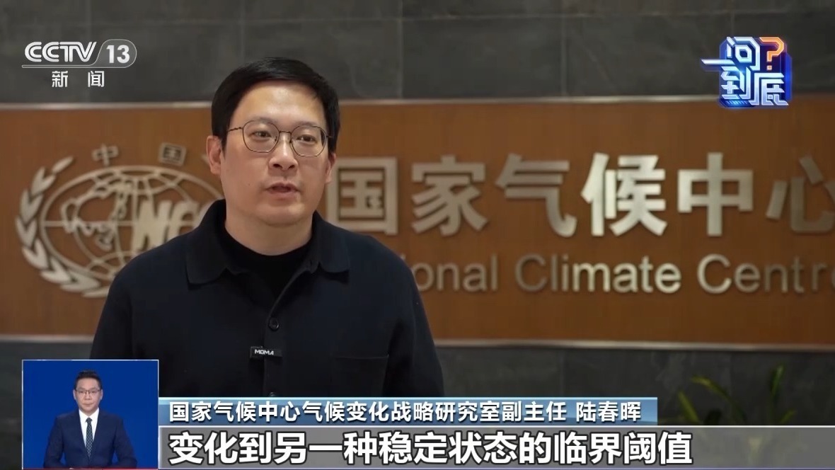 地球正逼近首个危险“气候临界点”，会带来哪些影响？