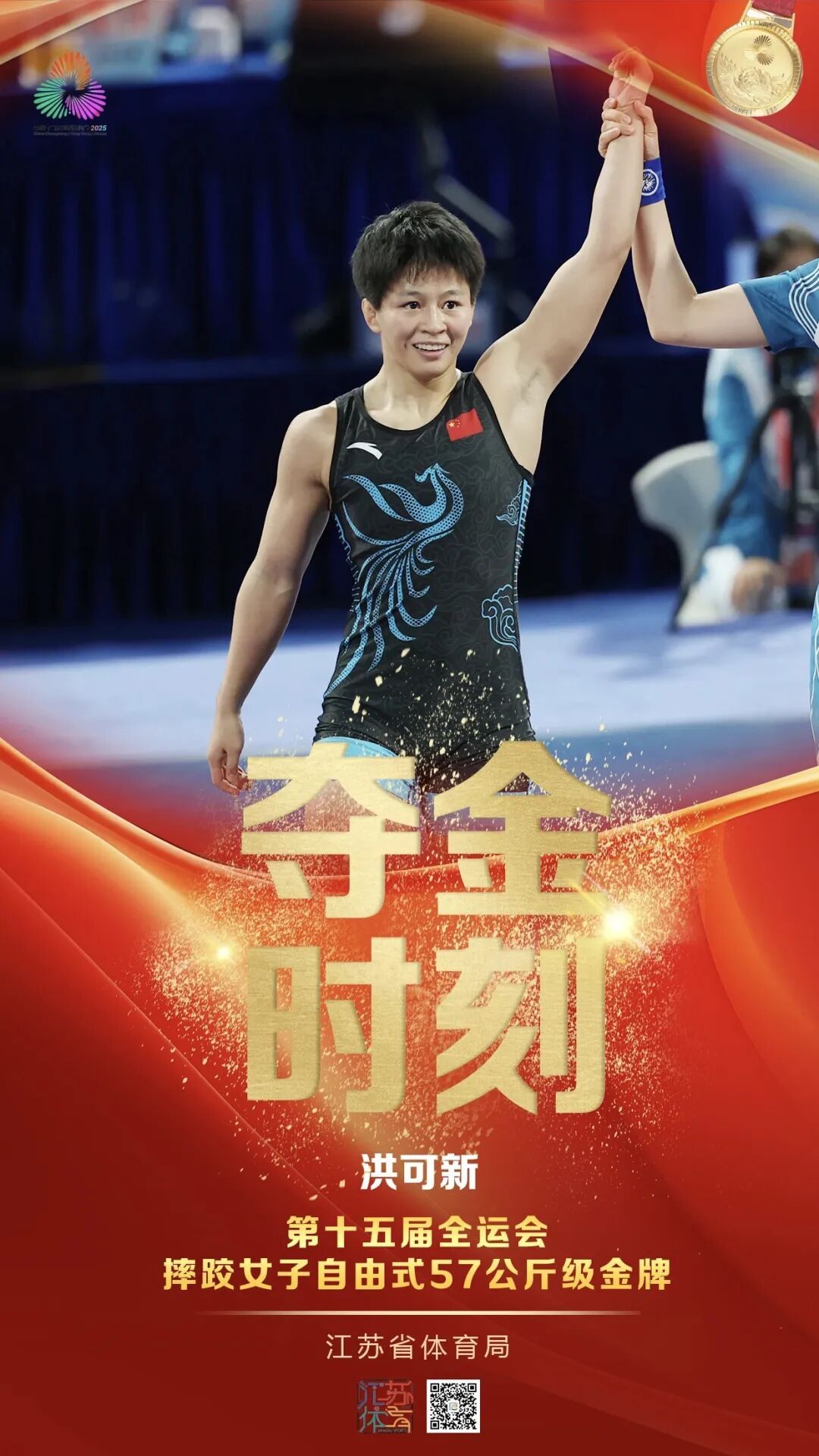 7金4银6铜，恭喜南京健儿！