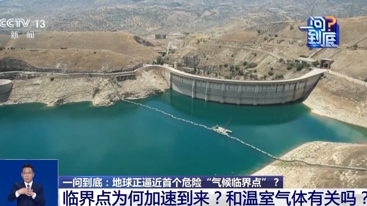 地球正逼近首个危险“气候临界点”，会带来哪些影响？